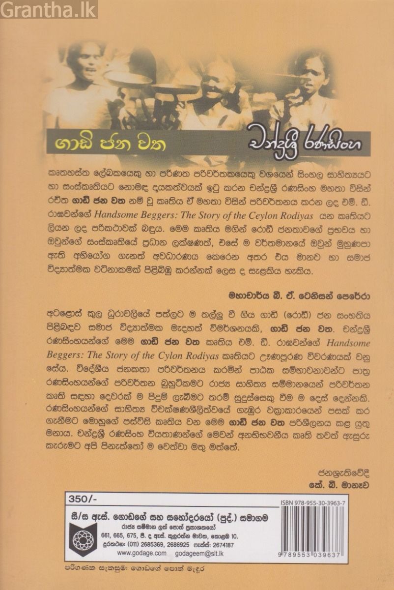 ගාඩි ජන වත