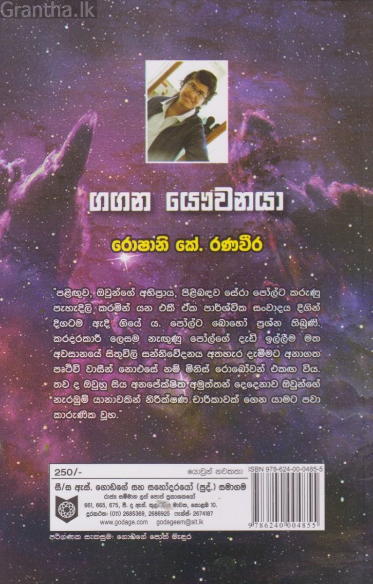 ගගන යෞවනයා