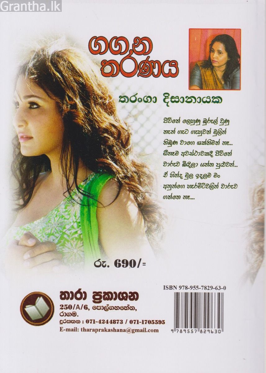 ගගන තරණය
