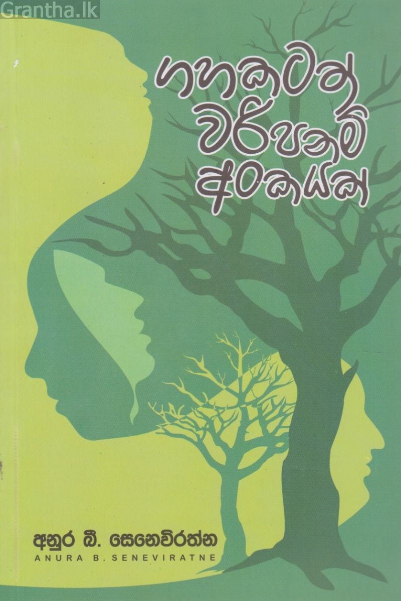 ගහකටත් වරිපනම් අංකයක්