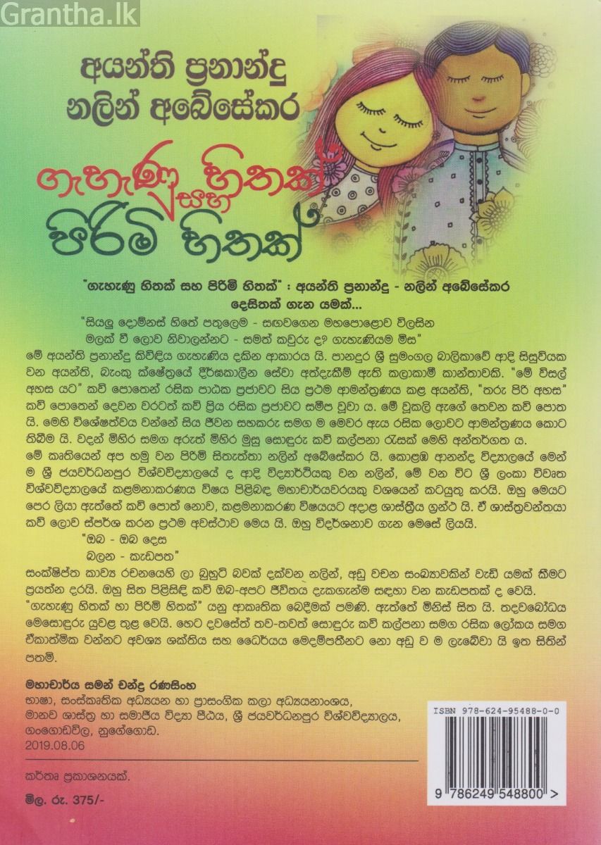 ගැහැණු හිතක් සහ පිරිමි හිතක්