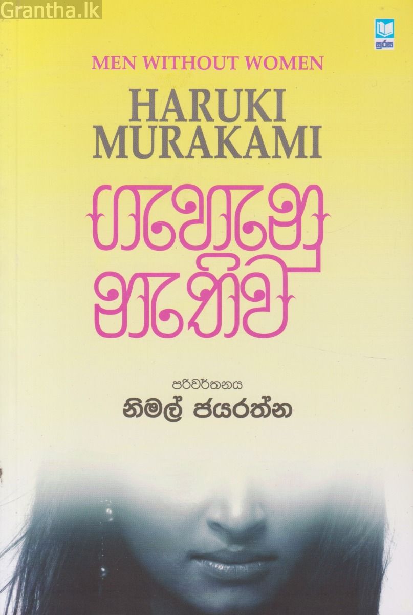 ගැහැනු නැතිව