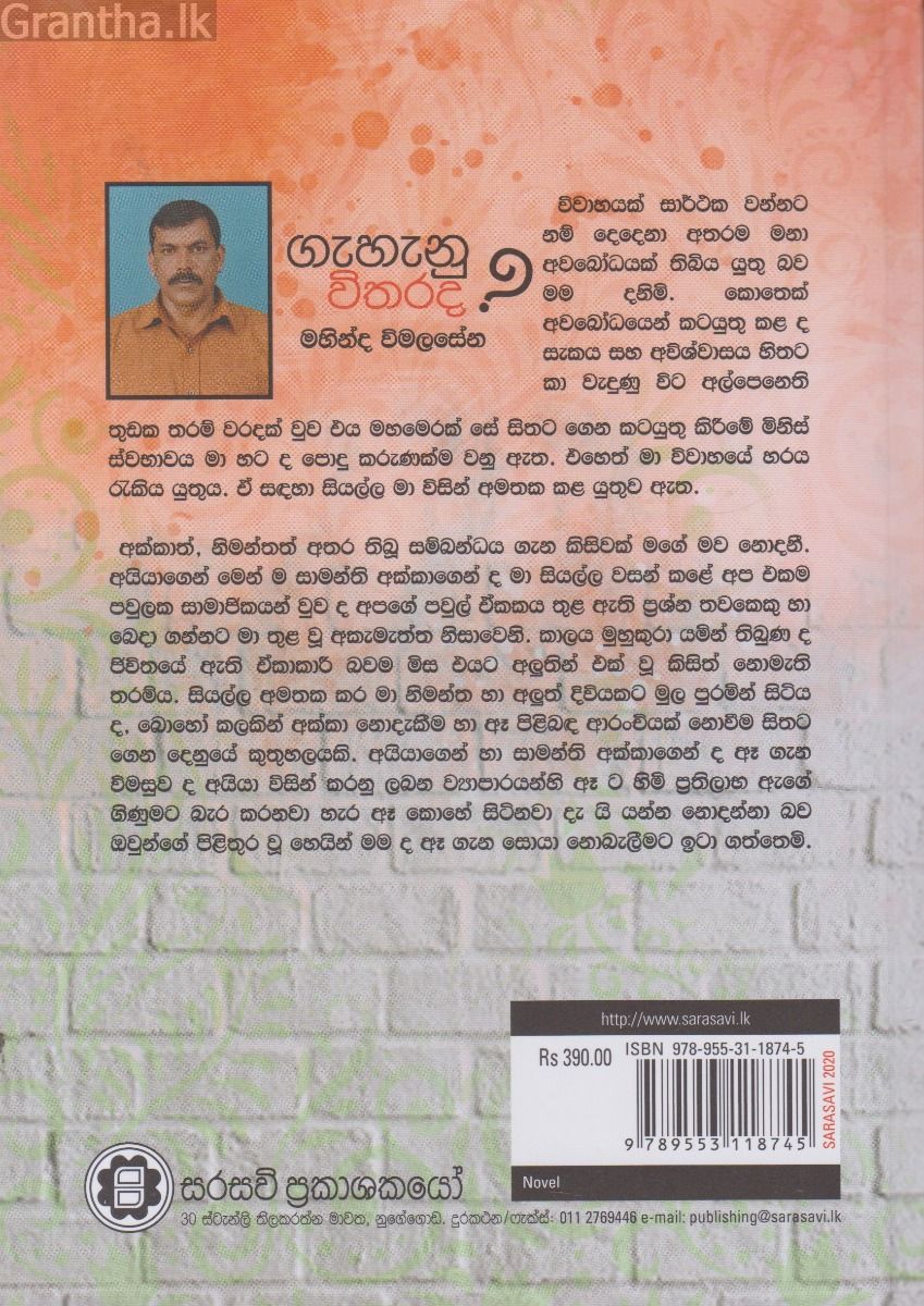 ගැහැණු විතරද?