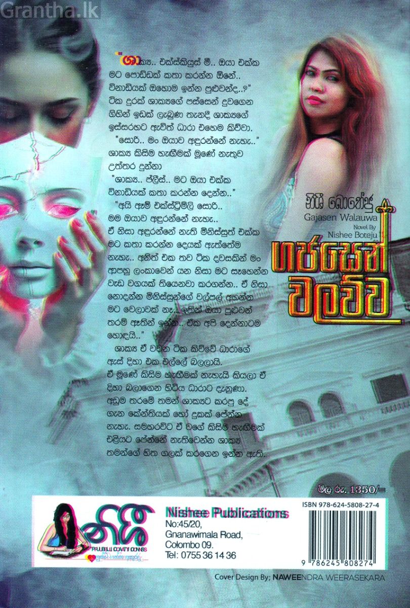 ගජසෙන් වලව්ව
