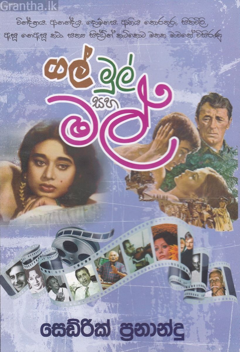 ගල් මුල් සහ මල්