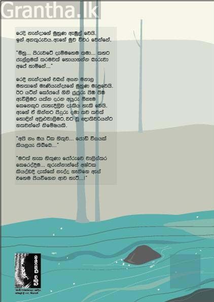 ගලන ගඟකි ජීවිතේ