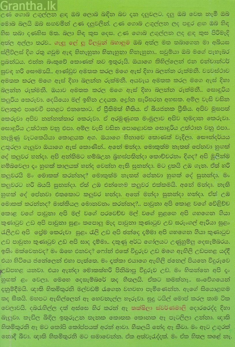 ගැලූ ලේ ලූ විලවුන් බහාලුම 