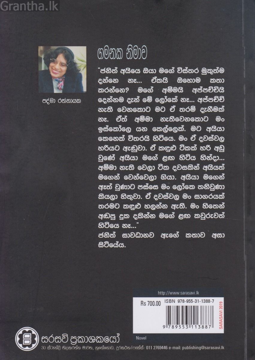 ගමනක නිමාව