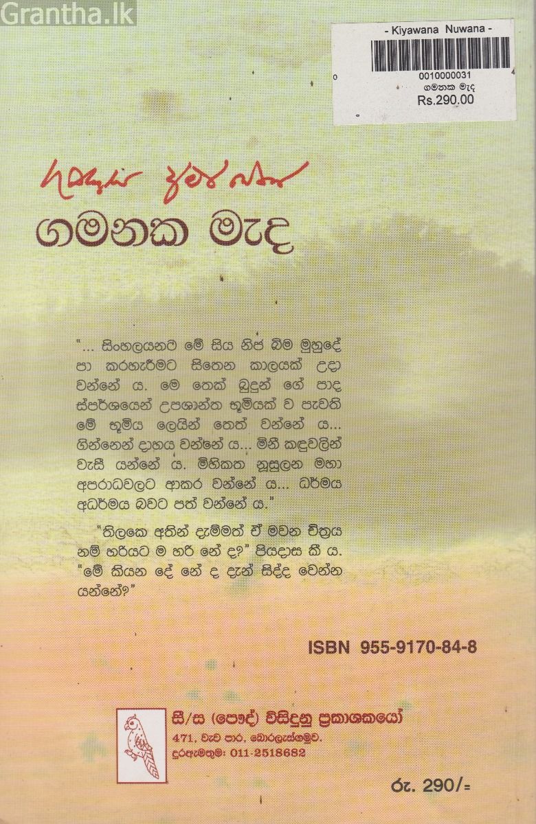 ගමනක මැද 