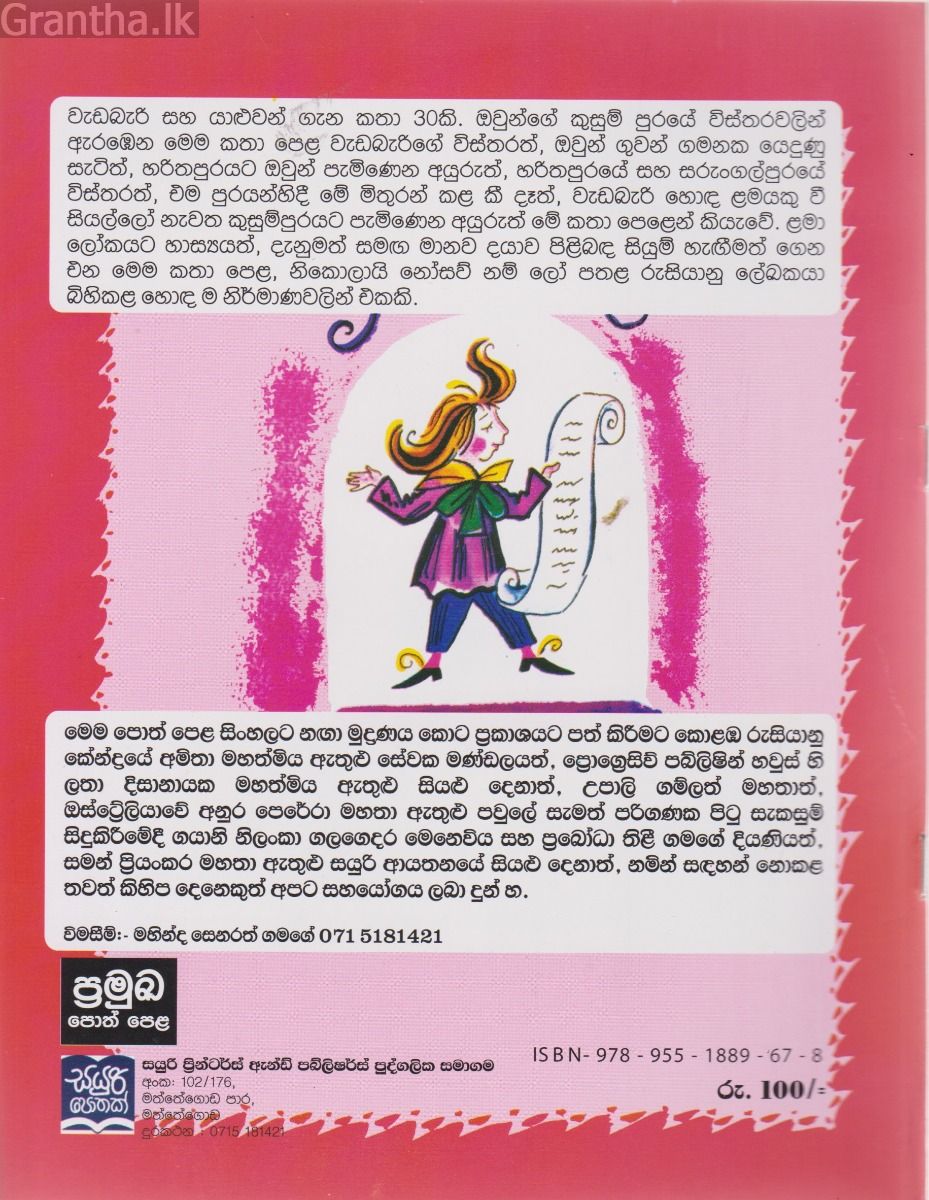 වැඩ බැරි දාස ගැන කතා - ගමනක මුල 