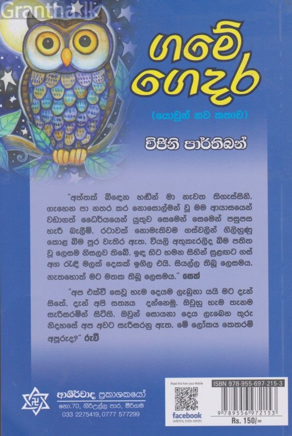 ගමේ ගෙදර 