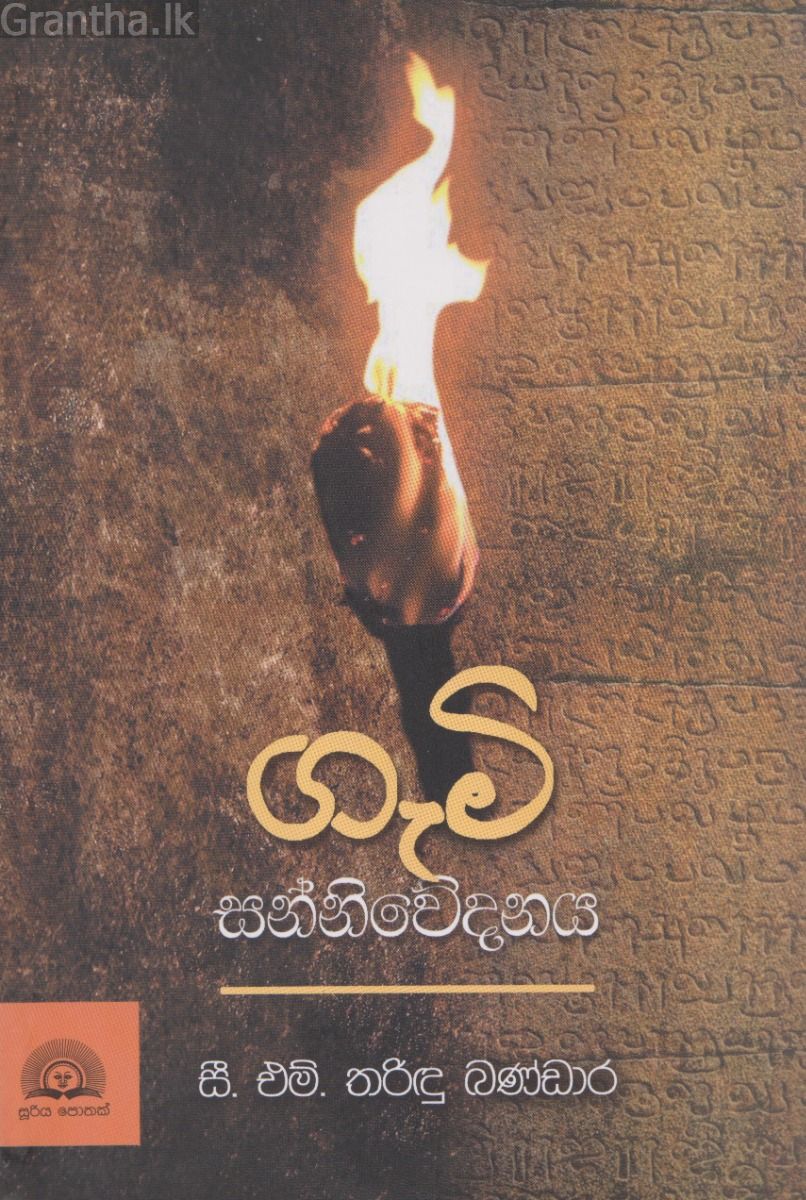 ගැමි සන්නිවේදනය