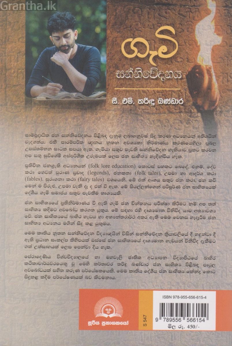 ගැමි සන්නිවේදනය