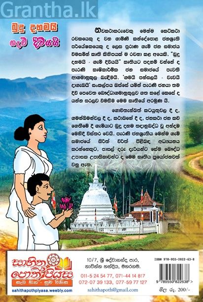 බුදු දහමයි ගැමි දිවියයි 1