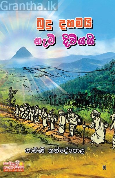 බුදු දහමයි ගැමි දිවියයි 1
