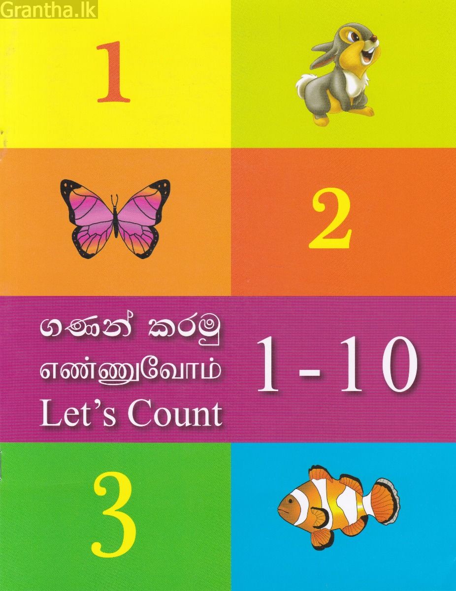 ගණන් කරමු 1-10