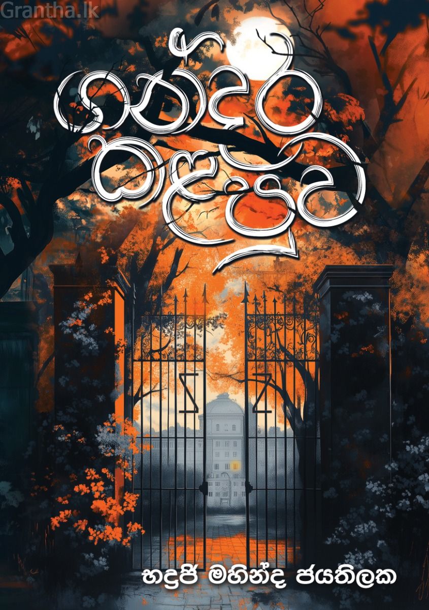 ගන්දර කළපුව 