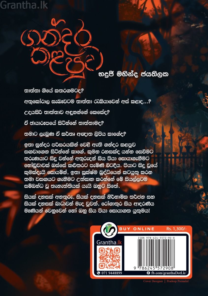 ගන්දර කළපුව 