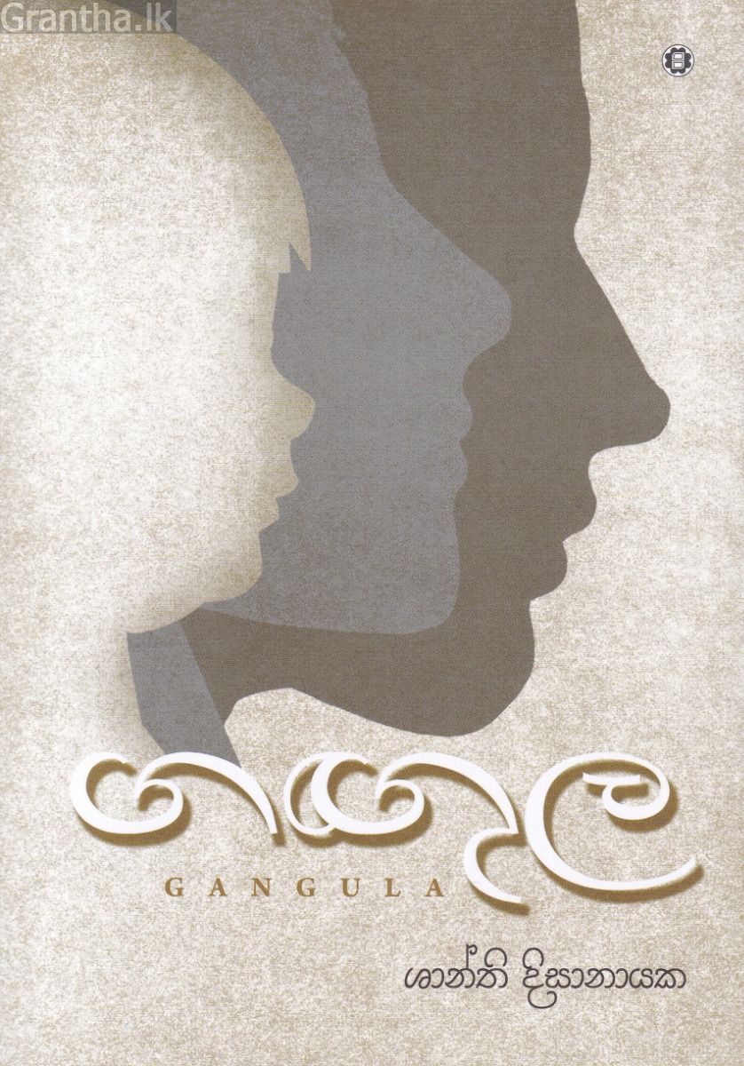 ගඟුල