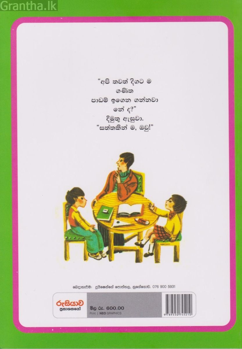 ගණිත හෝඩිය