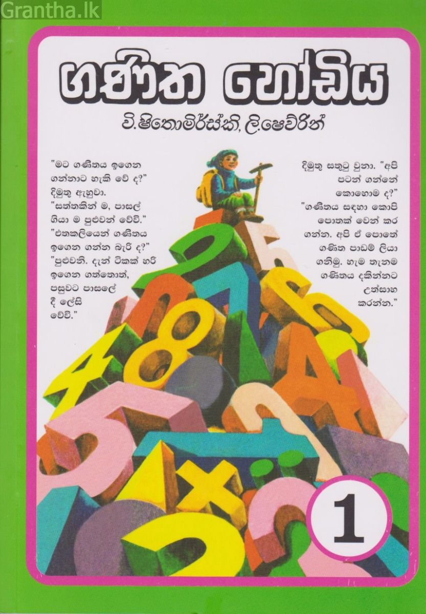 ගණිත හෝඩිය