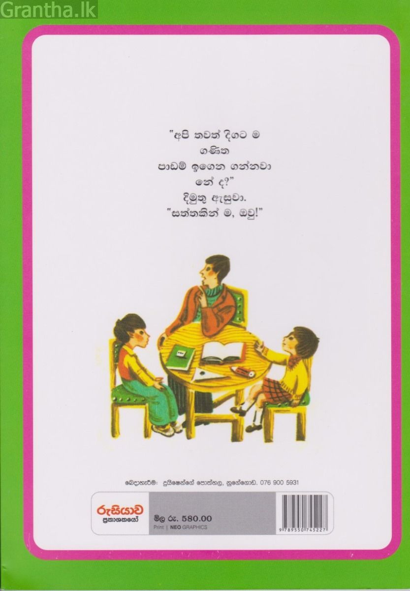ගණිත හෝඩිය 2