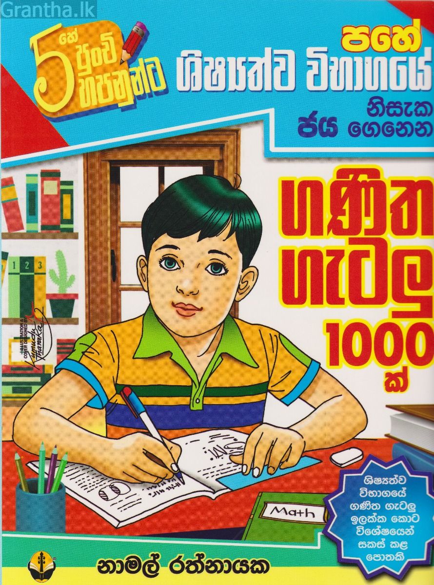 පහේ ශිෂ්‍යත්ව විභාගයේ ගණිත ගැටළු 1000 ක් 