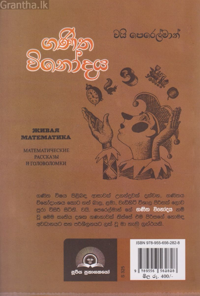 ගණිත විනෝදය