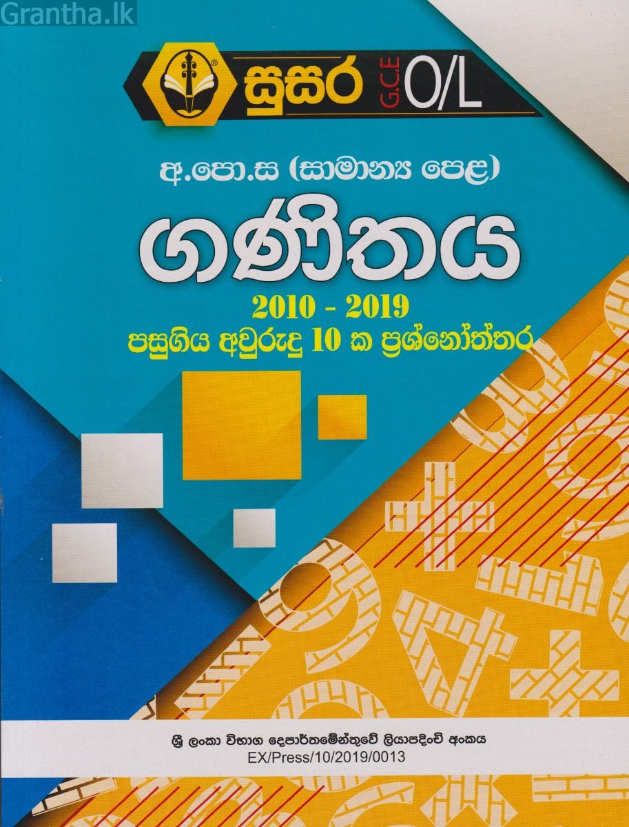 සාමාන්‍ය පෙළ ගණිතය