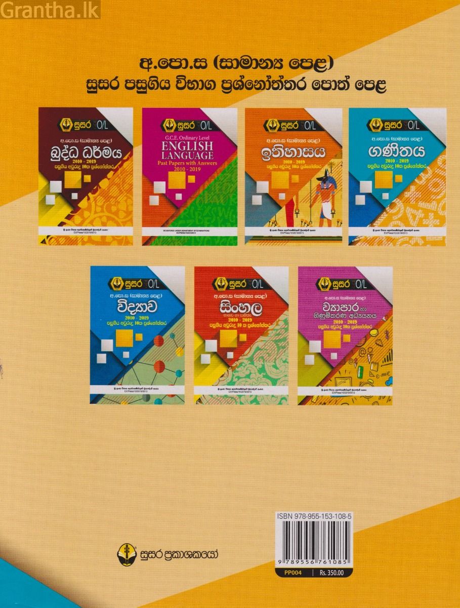 සාමාන්‍ය පෙළ ගණිතය