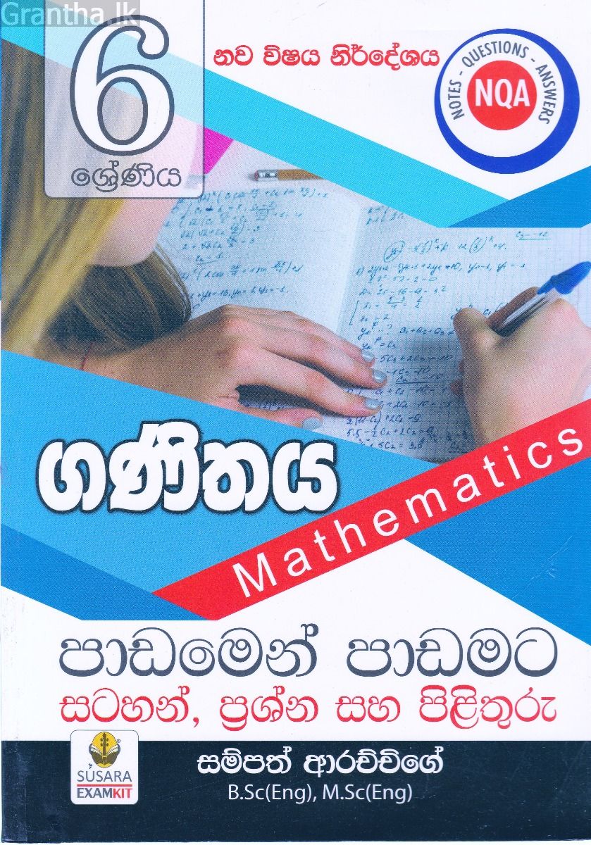 6 ශ්‍රේණිය ගණිතය