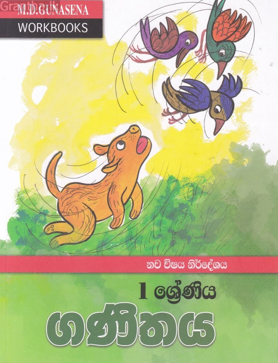 1 ශ්‍රේණිය ගණිතය