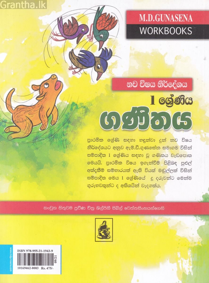 1 ශ්‍රේණිය ගණිතය