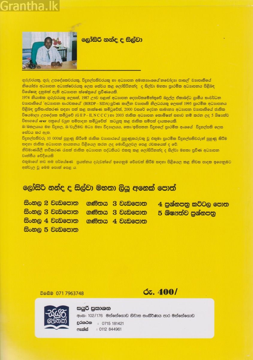 ගණිතය 5 - මනෝමය අභ්‍යාස සහ වේග පරීක්ෂණය