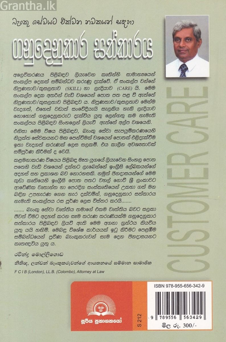 ගනුදෙනුකාර සත්කාරය