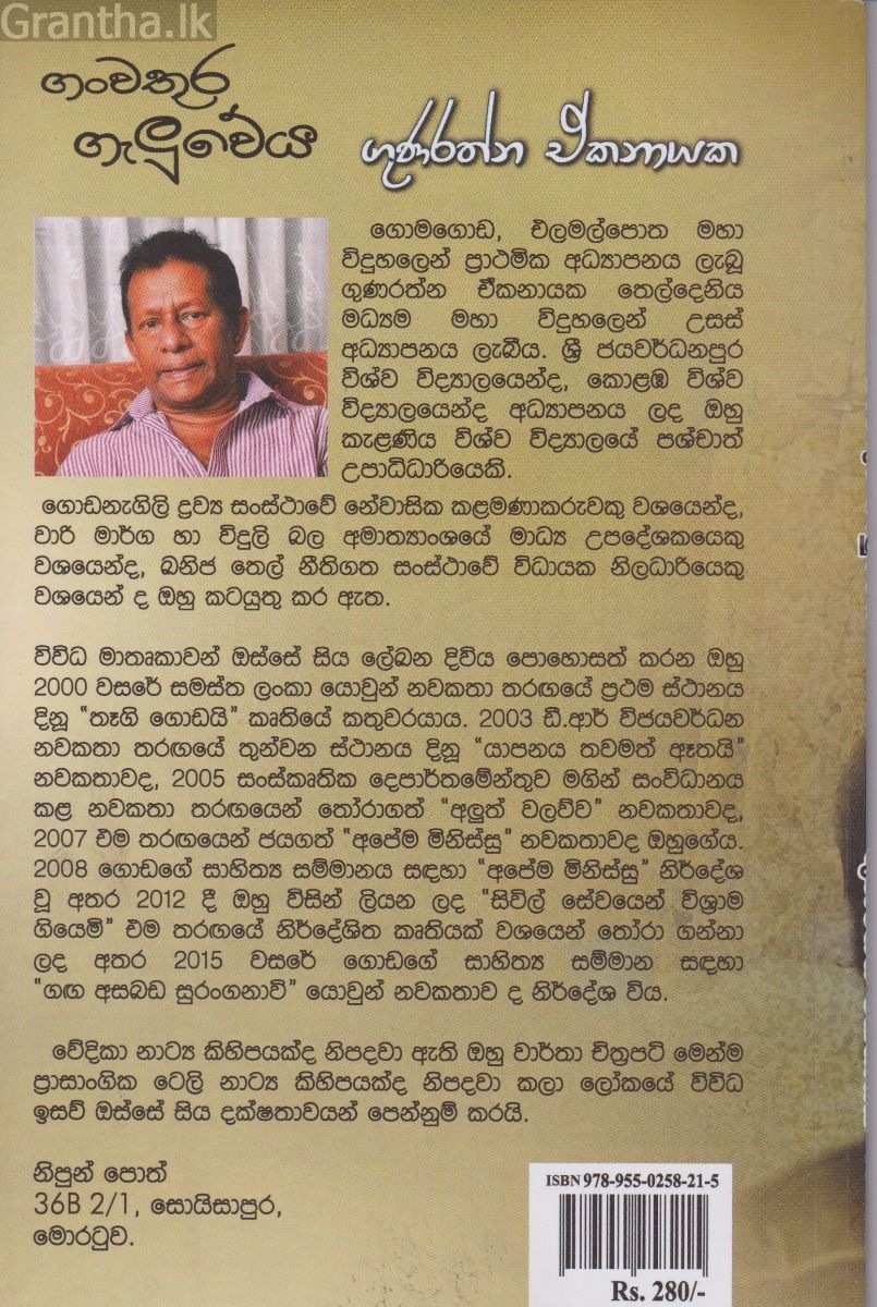 ගංවතුර ගැලුවේය