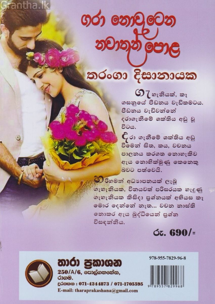 ගරා නොවැටෙන නවාතැන් පොළ