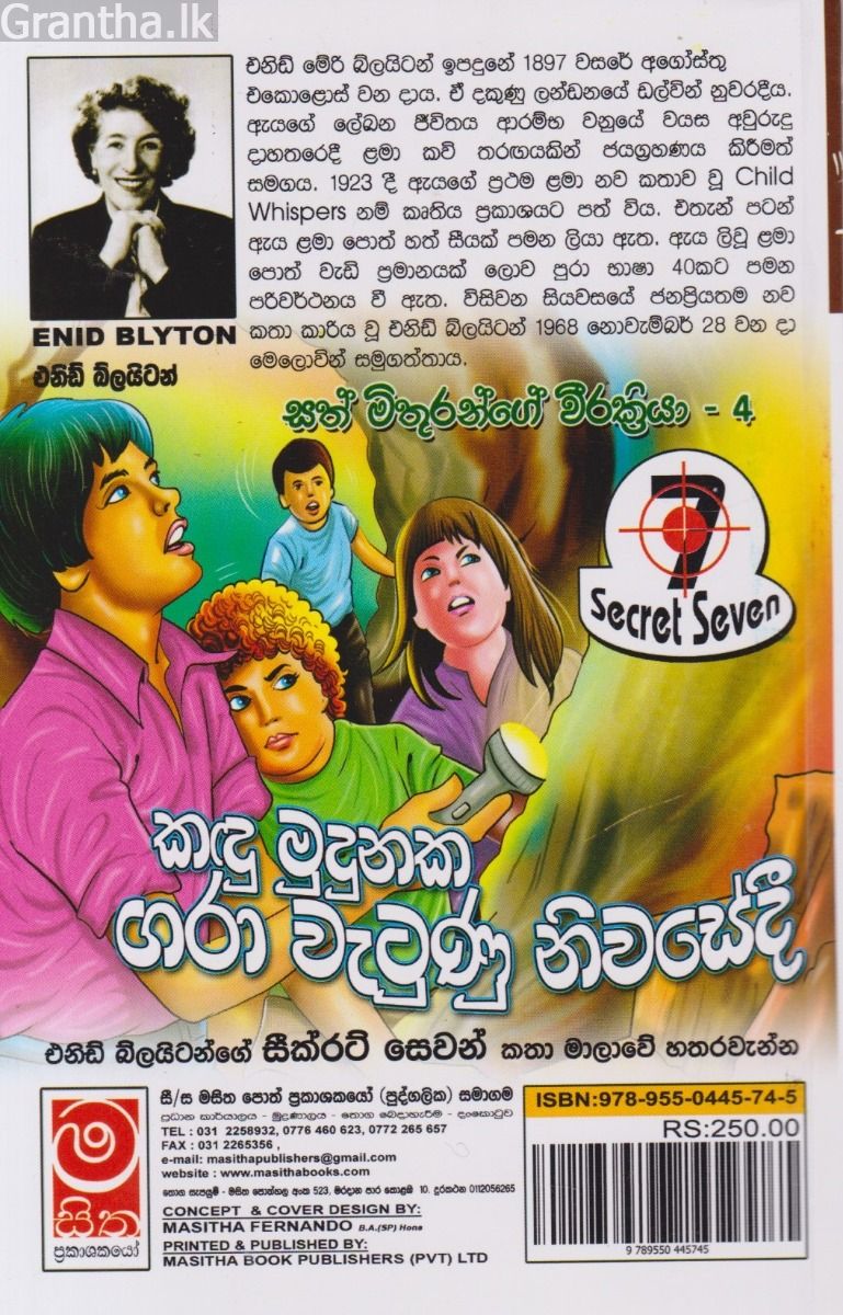 කඳු මුදුනක ගරා වැටුණු නිවසේදී - සත් මිතුරන්ගේ වීරක්‍රියා 04