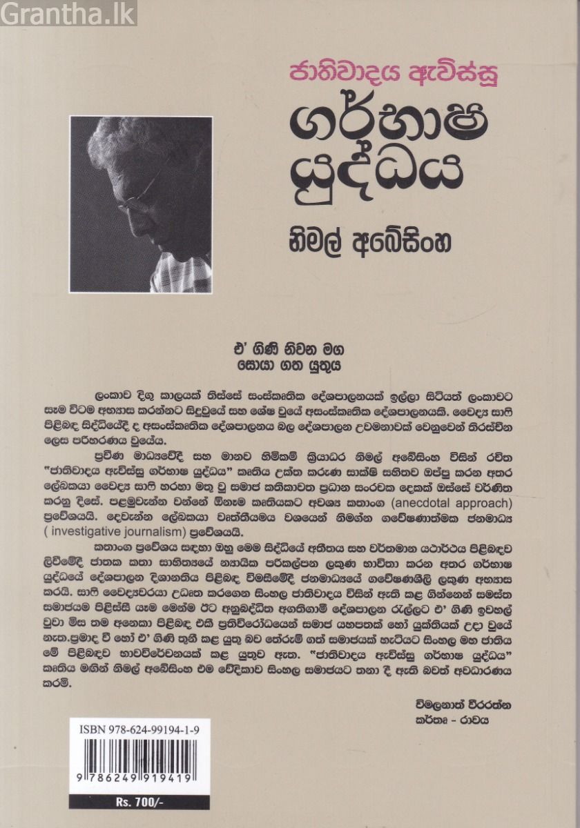 ජාතිවාදය ඇවිස්සූ ගර්භාෂ යුද්ධය