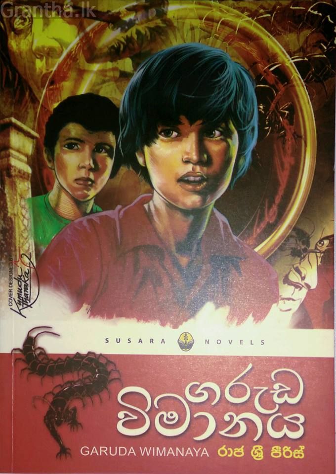 ගරුඩ විමානය