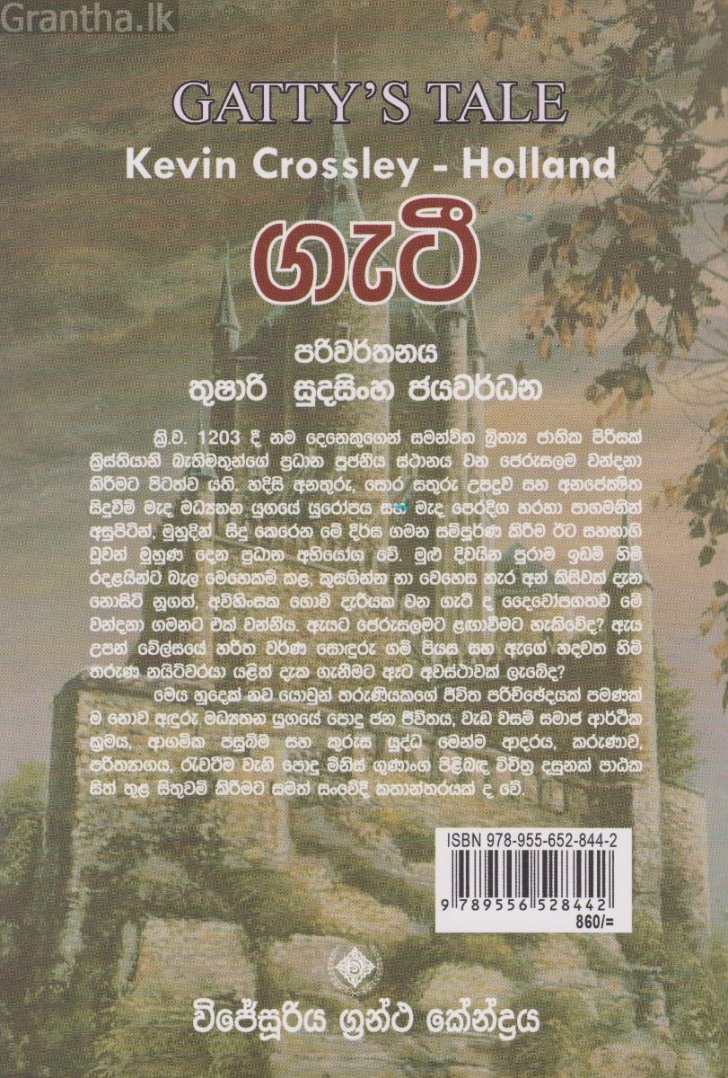 ගැටී 