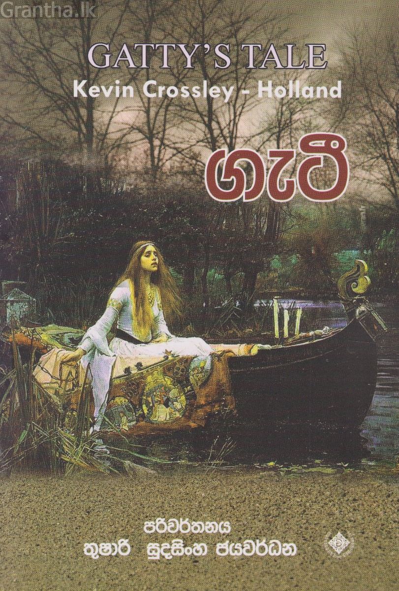 ගැටී 