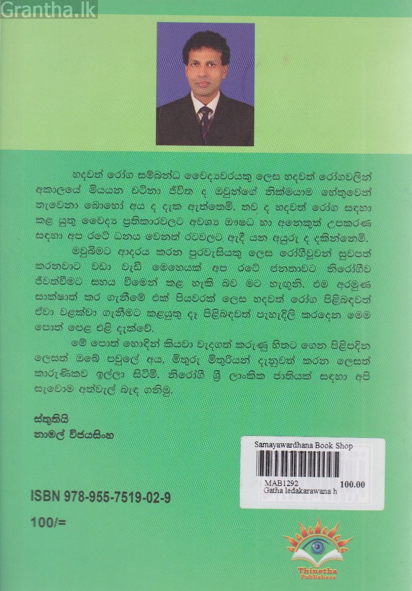 ගත ලෙඩකරවන හිතේ ලෙඩේ - මානසික ආතතිය   