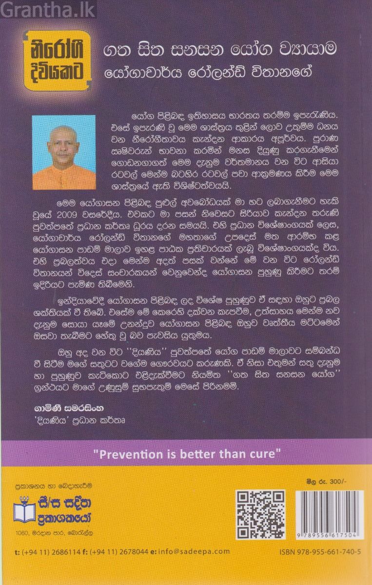 ගත සිත සනසන යෝග ව්‍යායාම  