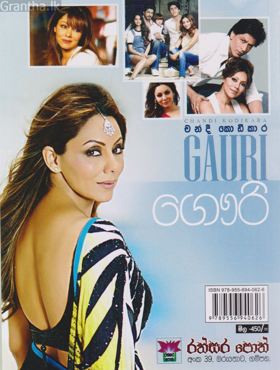 ගෞරි
