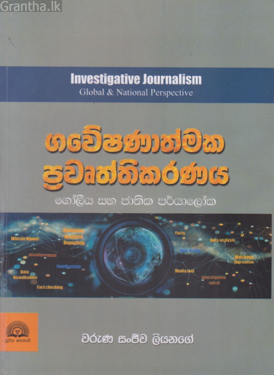 ගවේෂණාත්මක ප්‍රවෘත්තිකරණය 