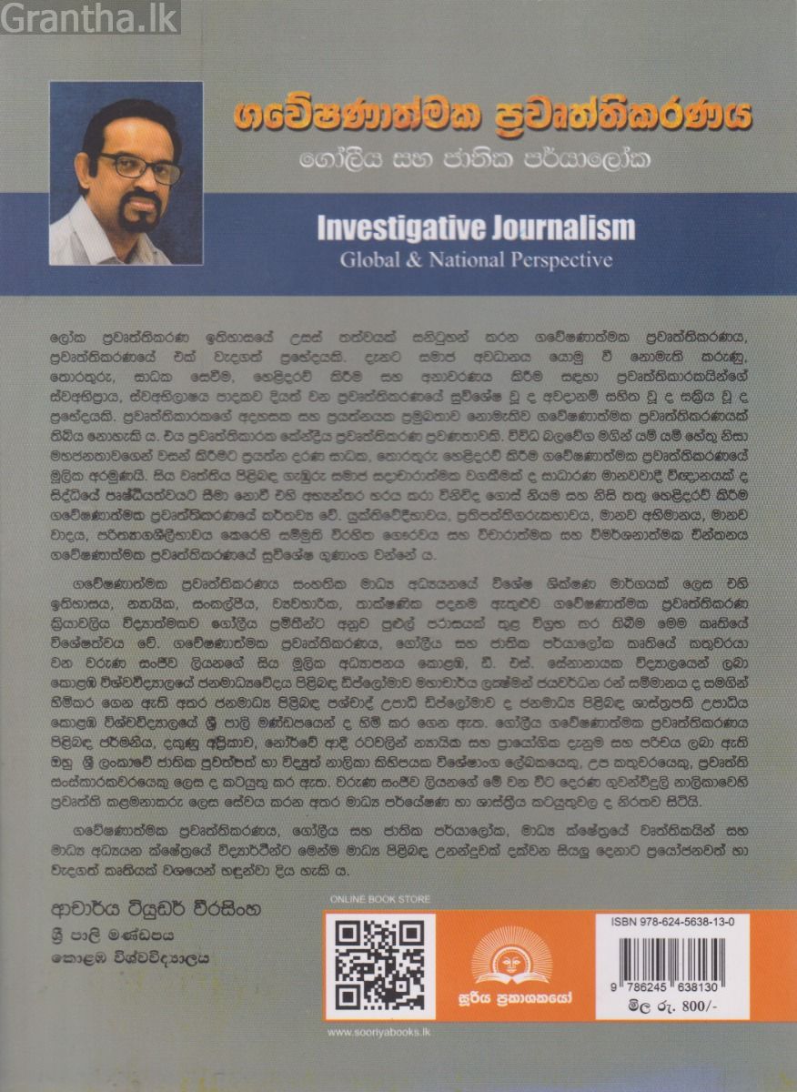 ගවේෂණාත්මක ප්‍රවෘත්තිකරණය 