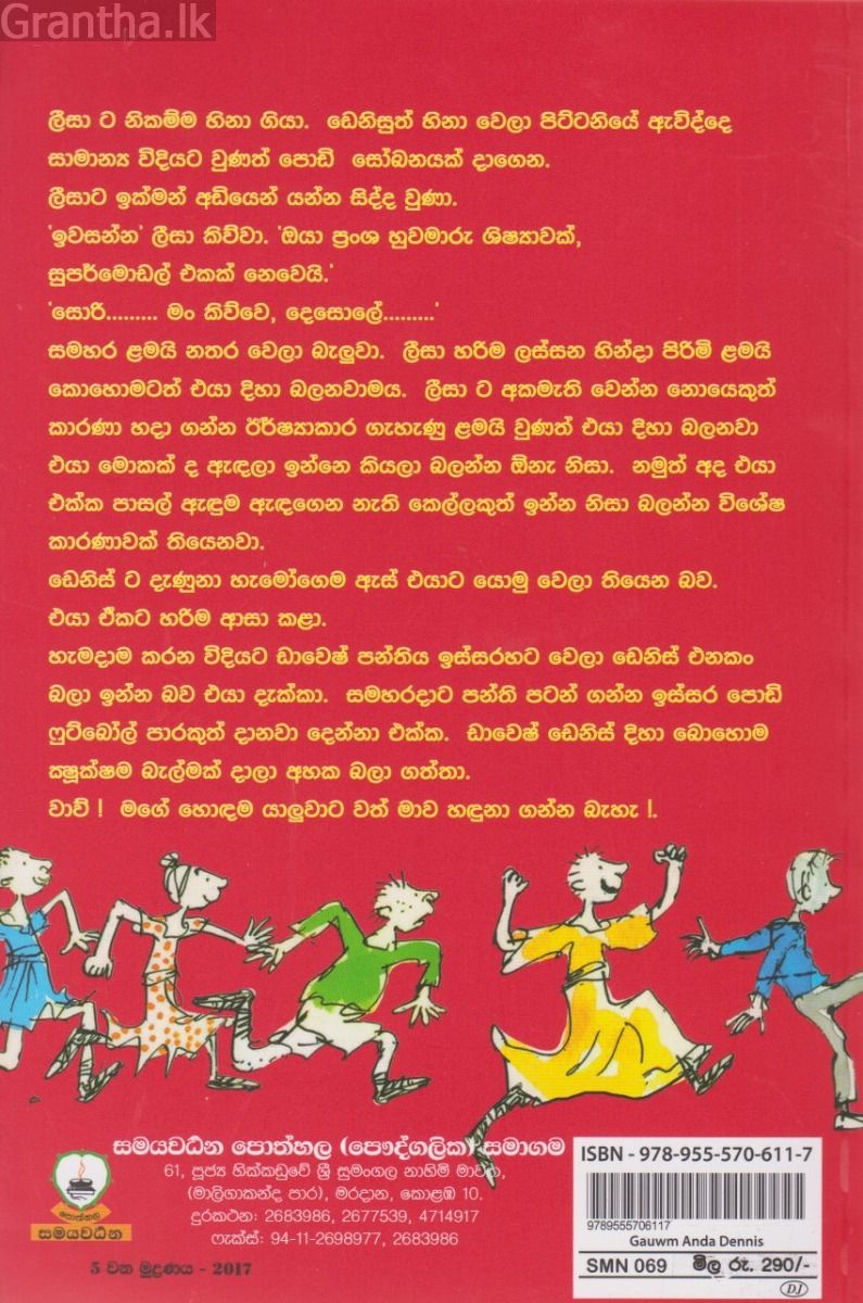 ගවුම් ඇන්ද ඩෙනිස්
