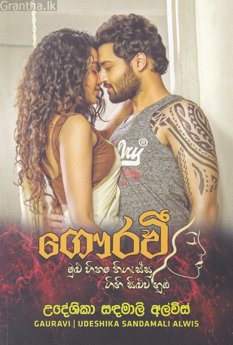 ගෞරවී