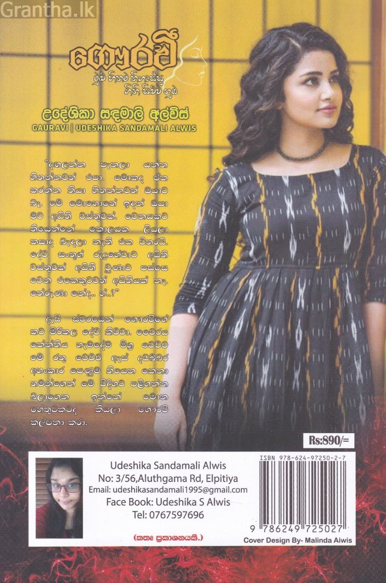 ගෞරවී